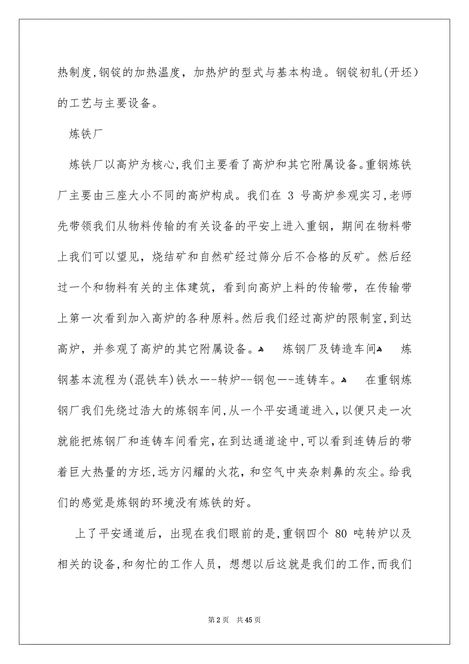 关于参观类实习报告范文合集九篇_第2页