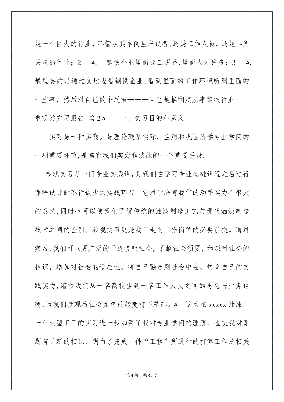 关于参观类实习报告范文合集九篇_第4页