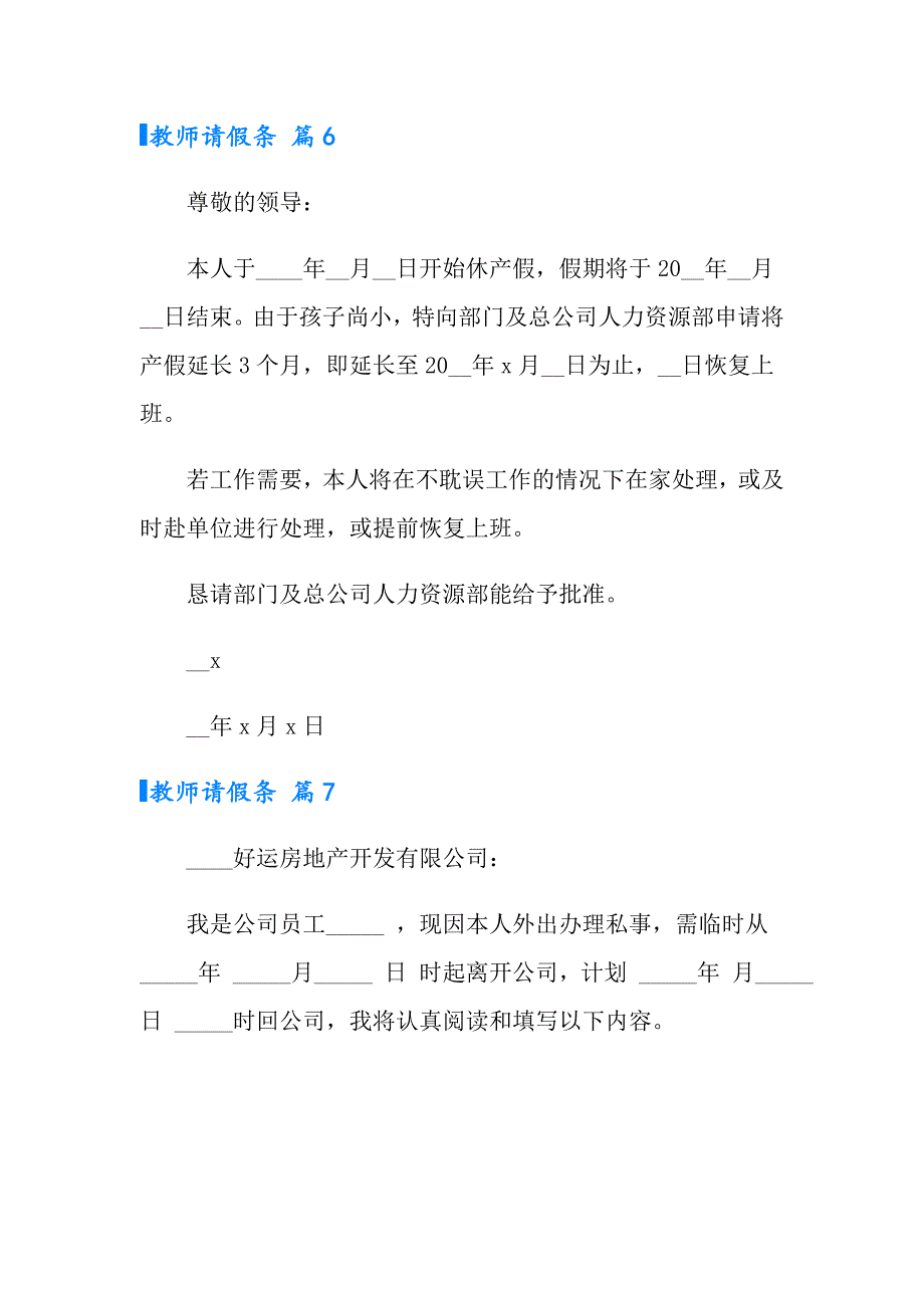 实用的教师请假条集锦十篇_第4页