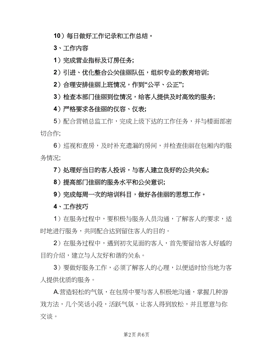 客户经理年度培训计划（二篇）.doc_第2页