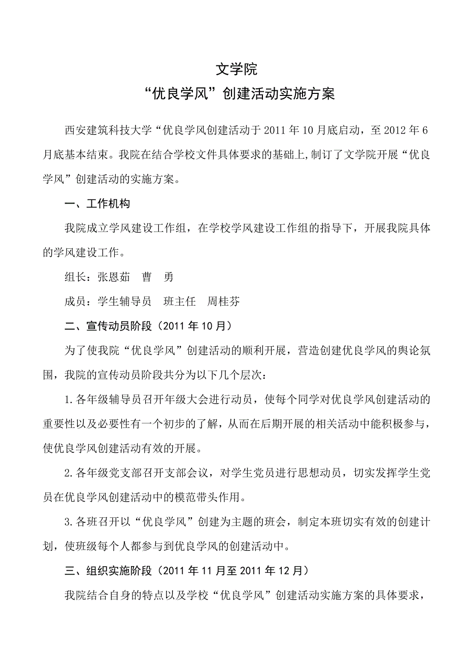 文学院优良学风创建活动实施方案_第2页