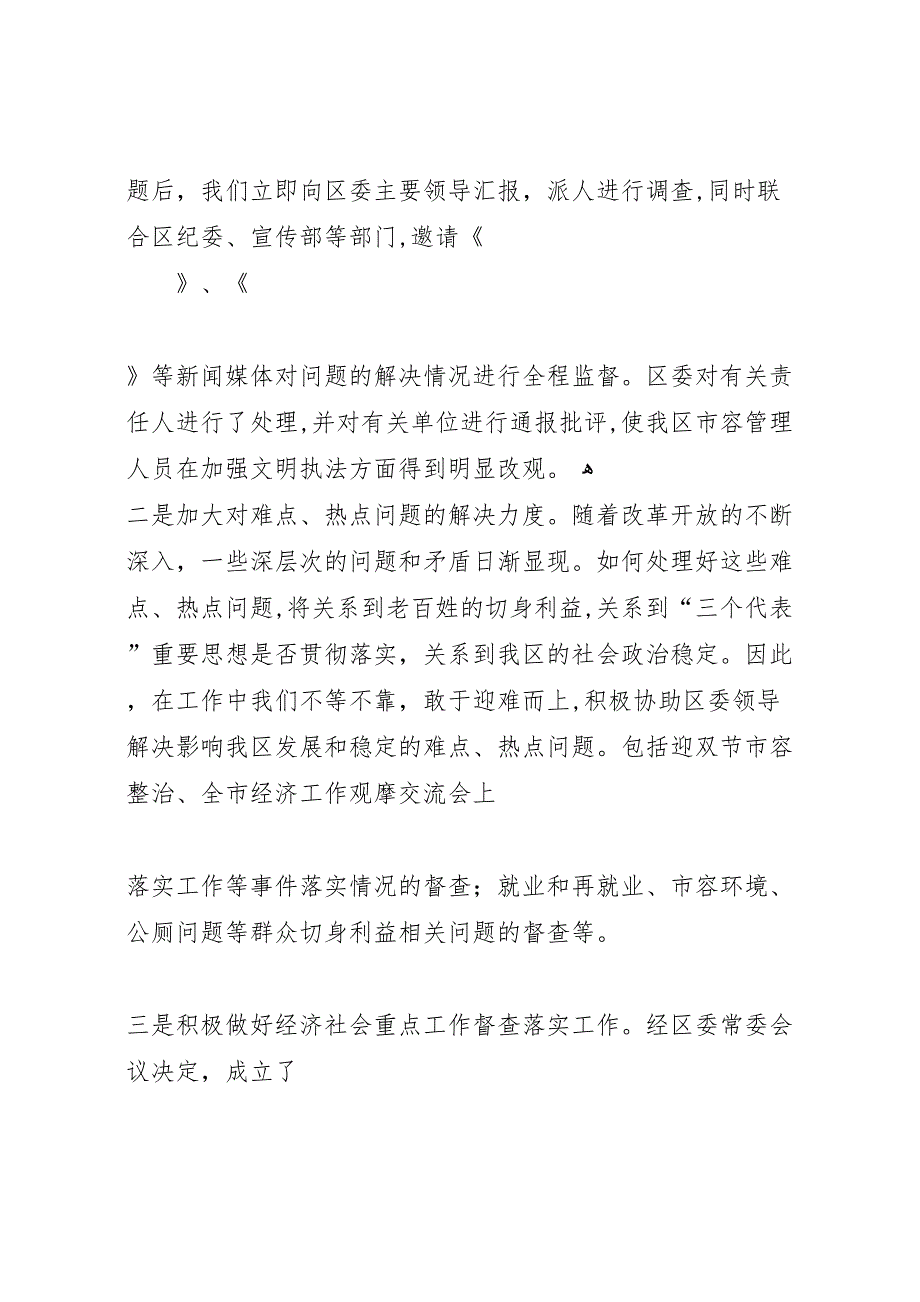 区委督查室工作及年度工作总结_第3页