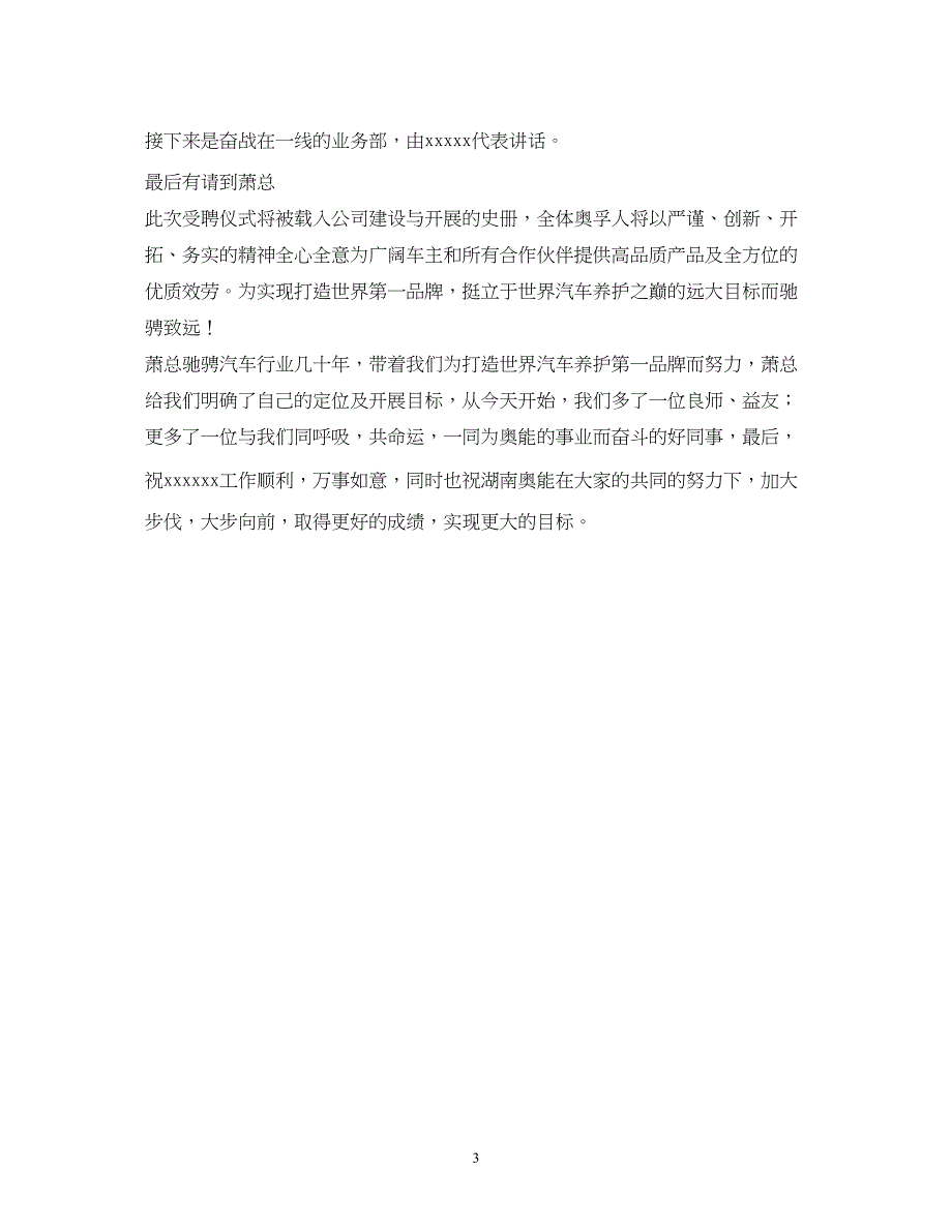 2023年经典范文乡镇聘任社区法律顾问聘书发放仪式主持辞相关范文2.docx_第3页