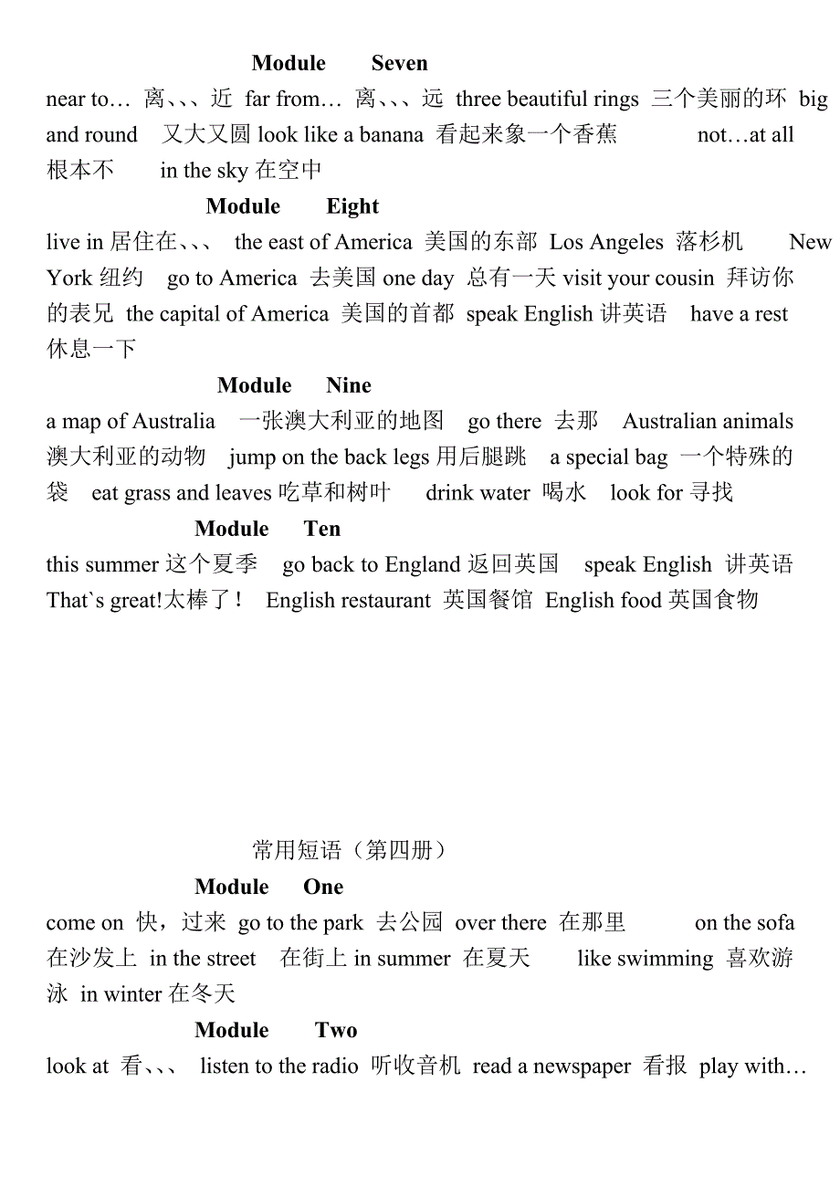 张艳娟第八册常用短语.doc_第2页