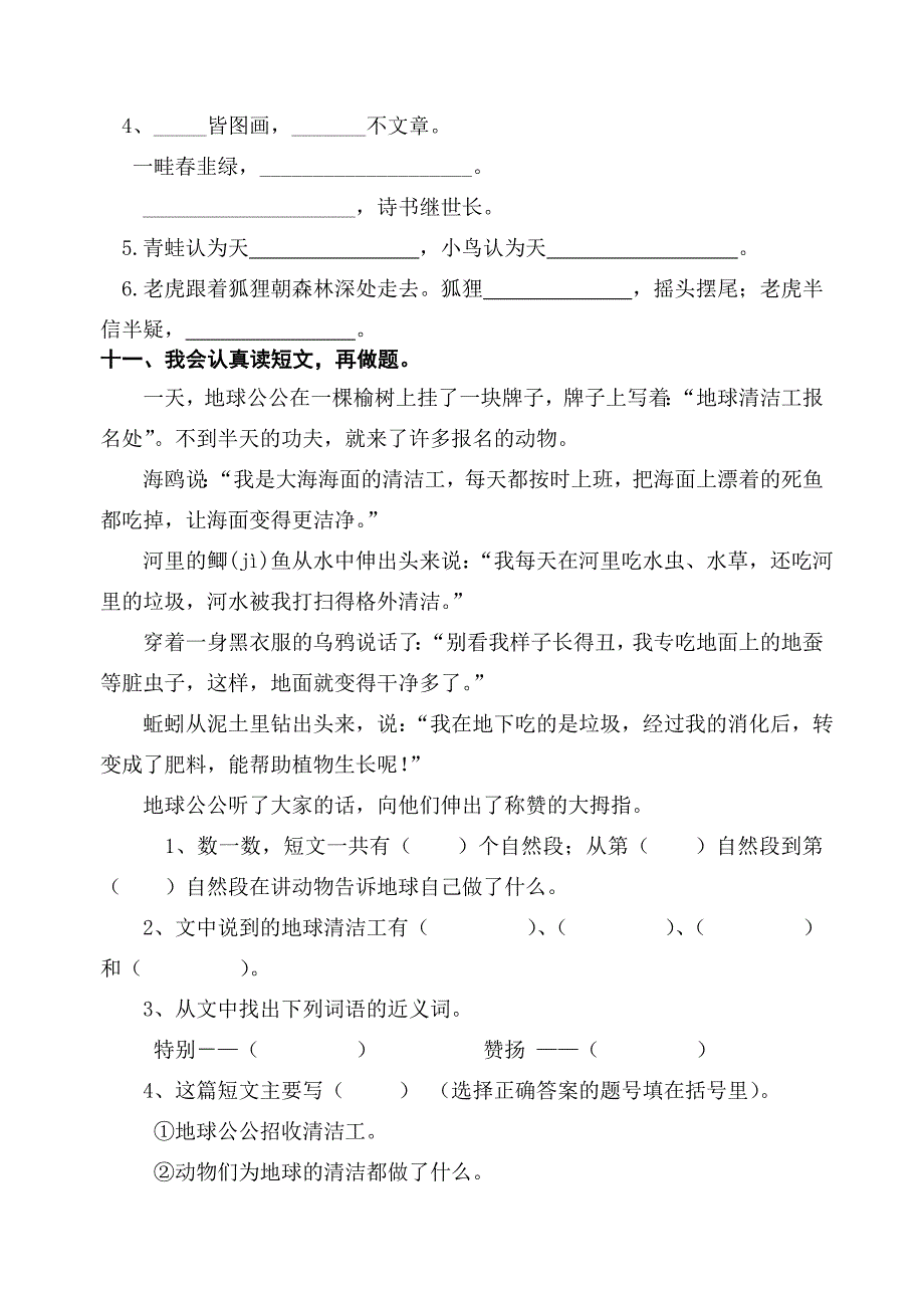 2020小学二年级语文上册期末复习试卷_第3页