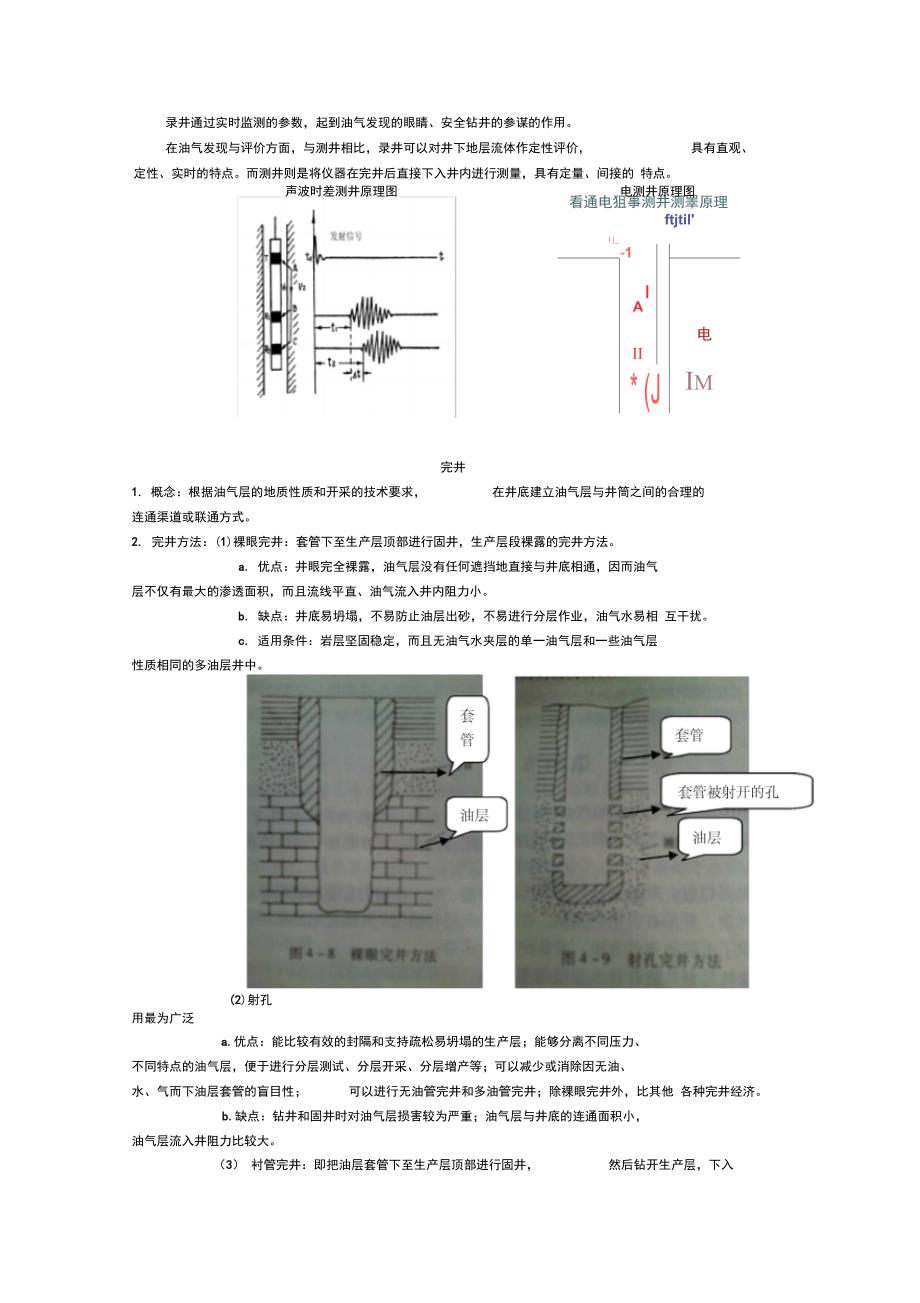 测井一般流程简介_第3页