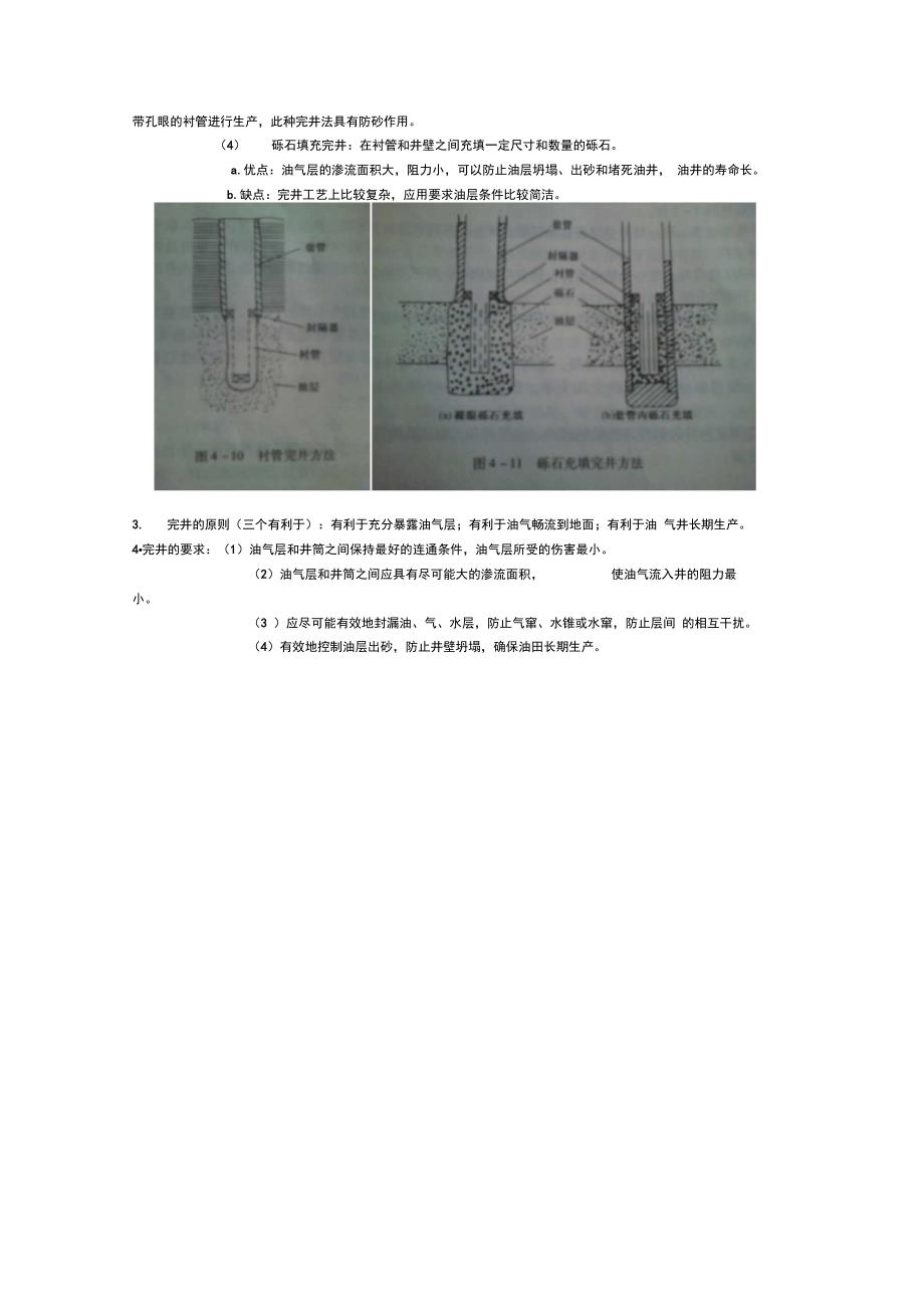 测井一般流程简介_第4页