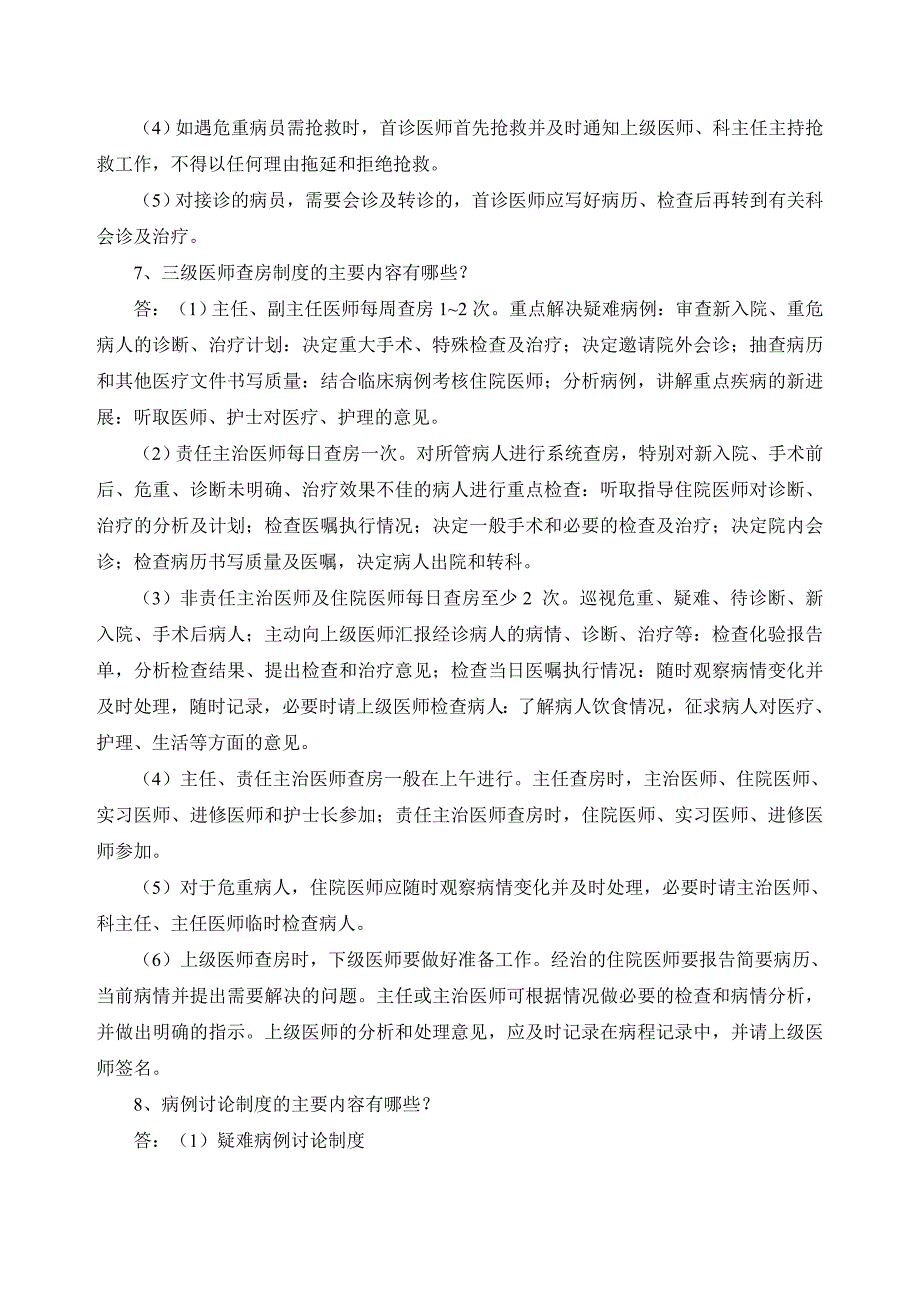 创建三级甲等医院应知应会问答2119943622_第3页