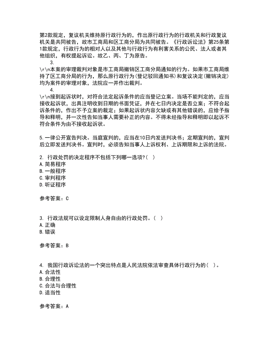 福建师范大学21春《行政法学》离线作业一辅导答案64_第2页