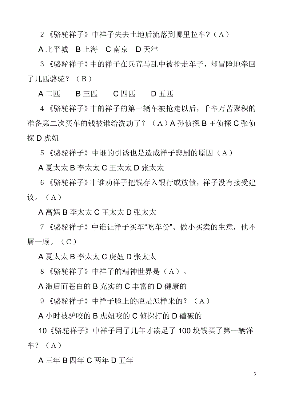 《骆驼祥子》练习题及答案(知识点最全)(2)_第3页