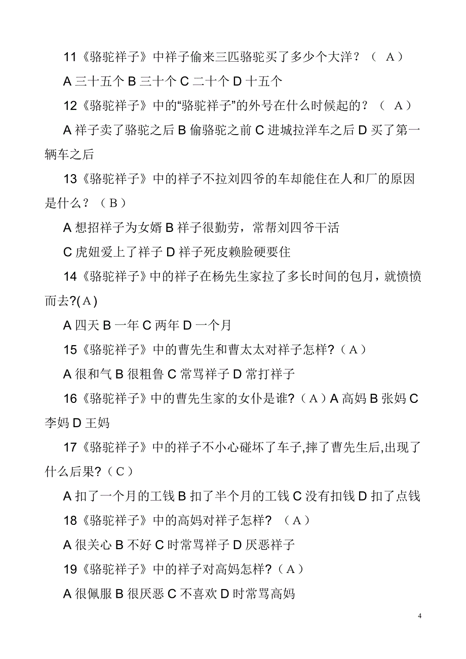 《骆驼祥子》练习题及答案(知识点最全)(2)_第4页