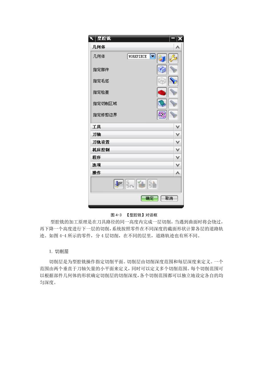 第4章 型腔铣和深度加工轮廓.doc_第3页
