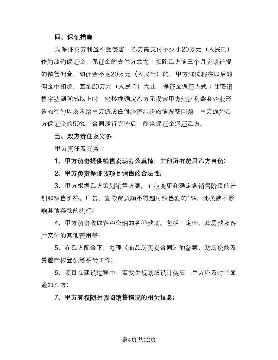 二手商品房销售协议书（五篇）.doc_第4页