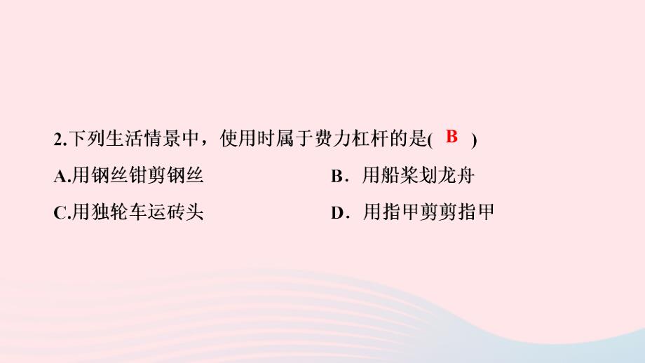 八年级物理下册6.5探究杠杆的平衡条件第2课时杠杆的分类及应用课件新版粤教沪版0522322_第3页