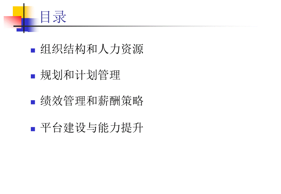 研发部门管理思路和重点原则.ppt_第2页