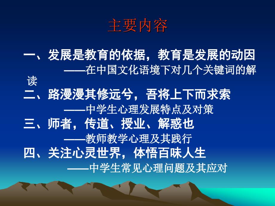 中学生心理特点及其教育的相关问题.ppt_第2页