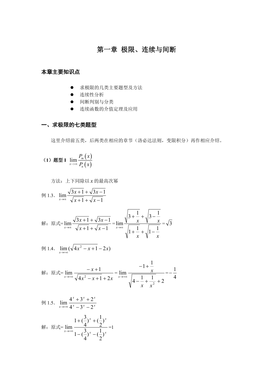 专插本高等数学知识点和例题_第1页