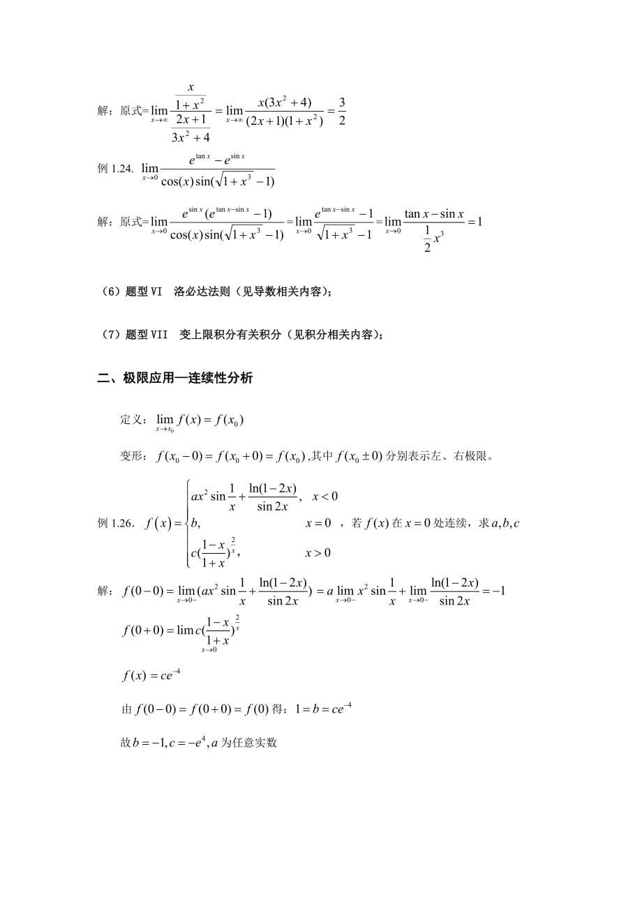 专插本高等数学知识点和例题_第5页