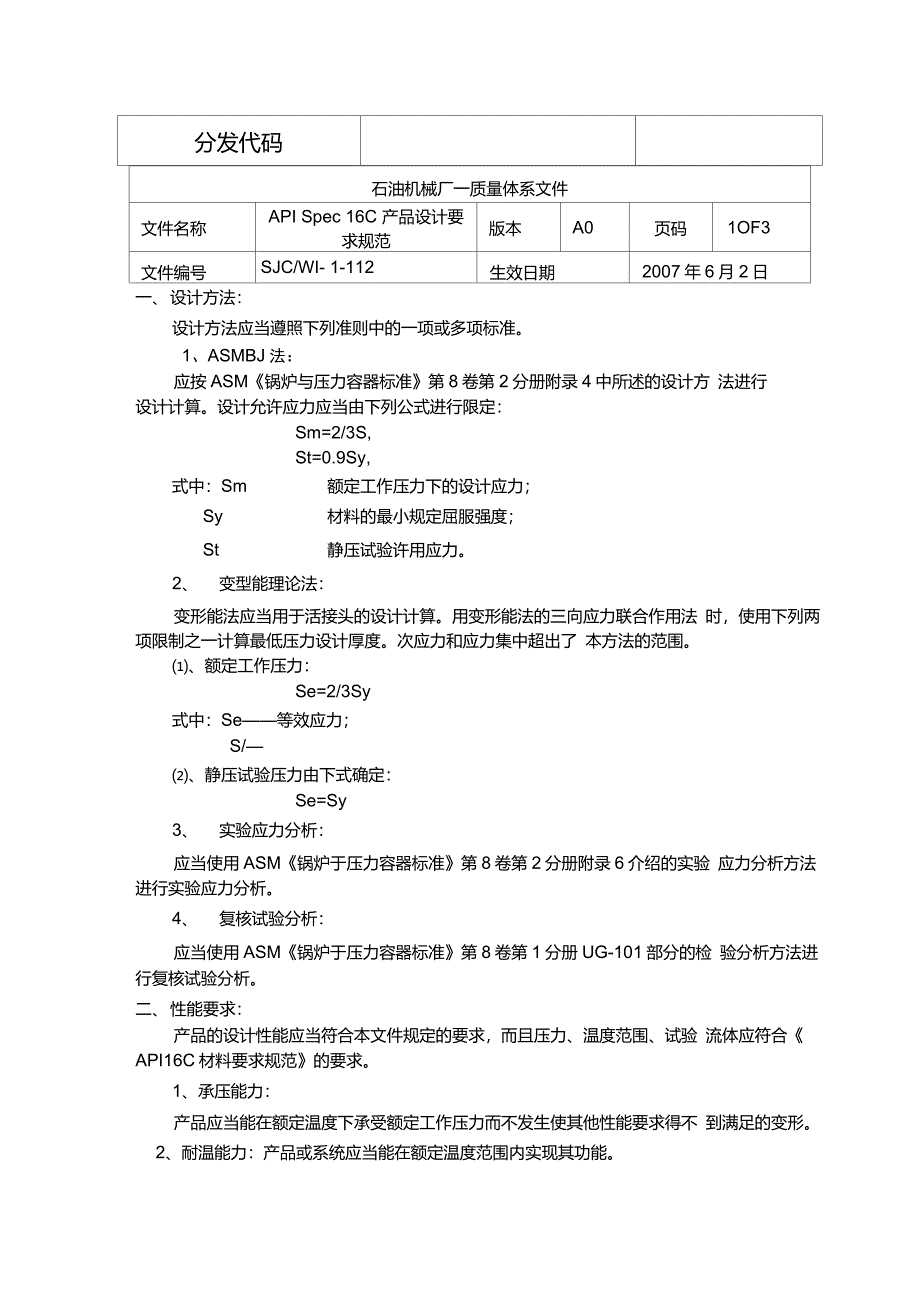 API16C产品设计要求规范_第2页