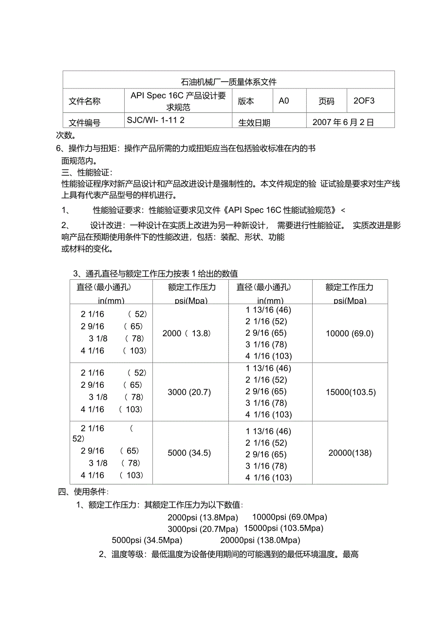 API16C产品设计要求规范_第4页