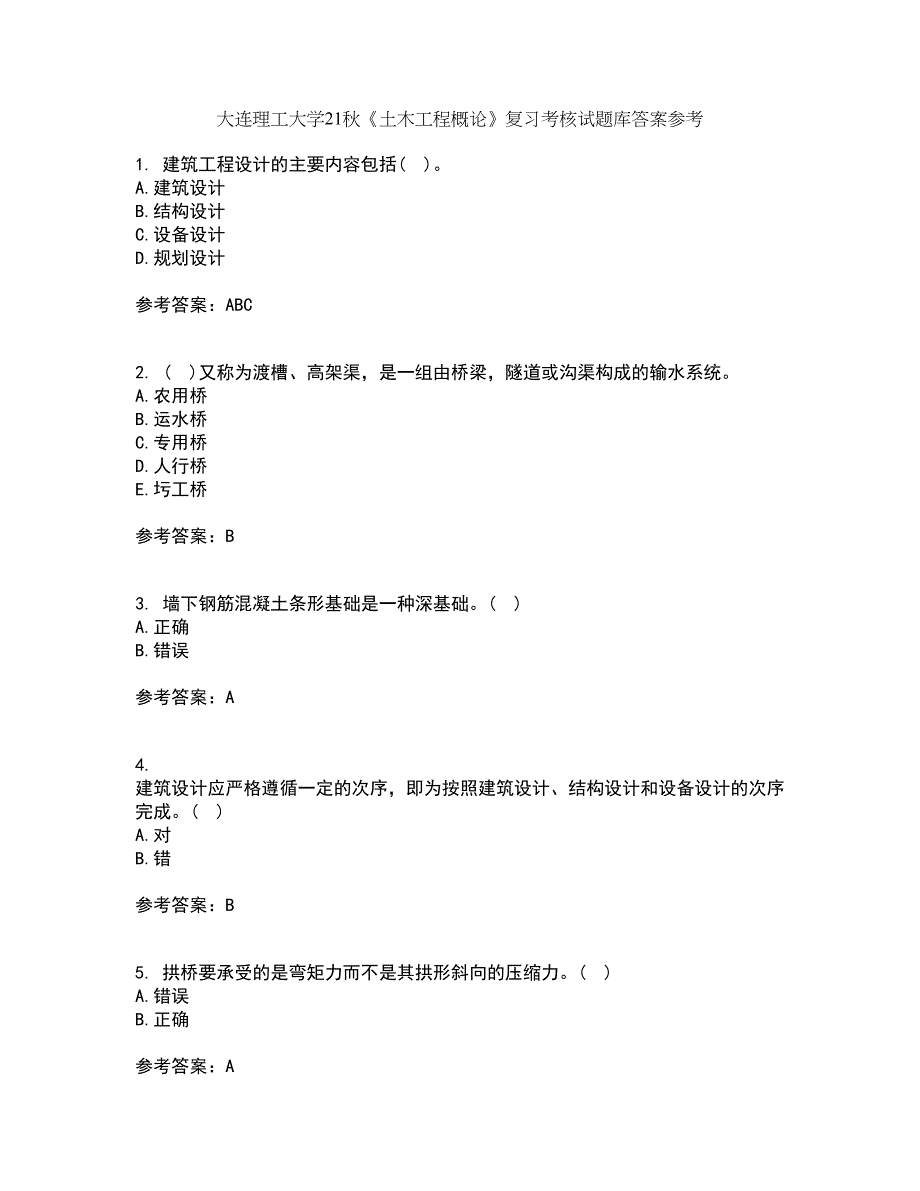 大连理工大学21秋《土木工程概论》复习考核试题库答案参考套卷69_第1页