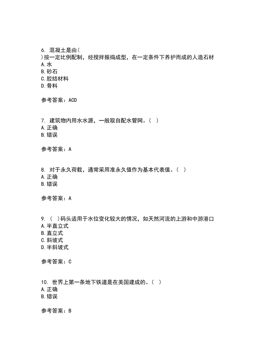 大连理工大学21秋《土木工程概论》复习考核试题库答案参考套卷69_第2页