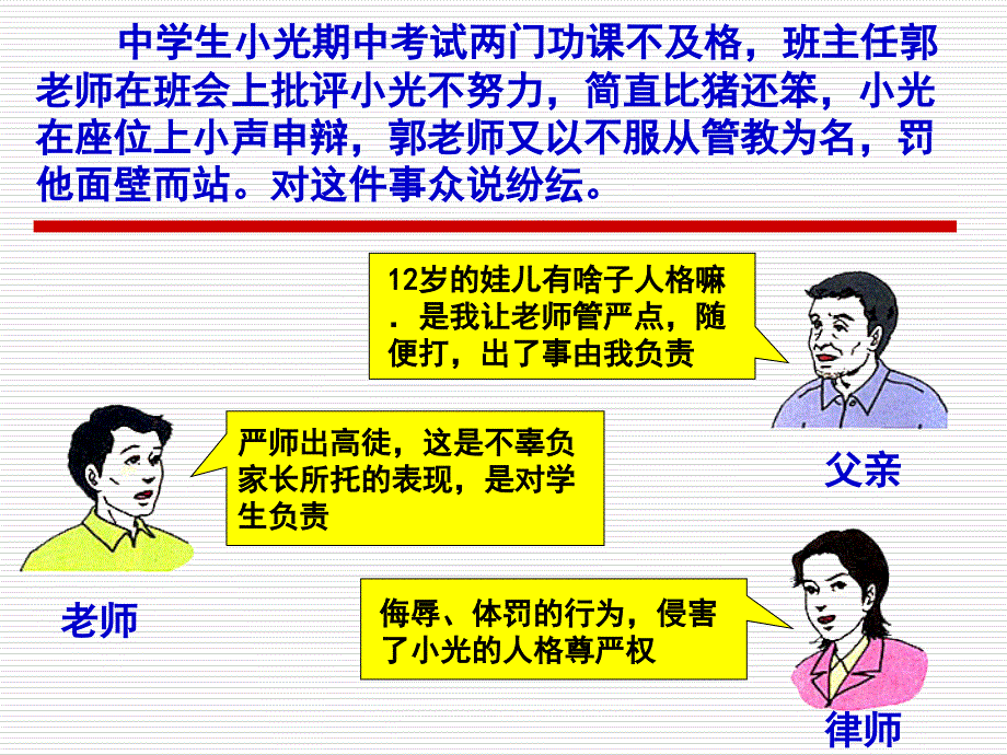 人人享有人格尊严权PPT课件_第3页