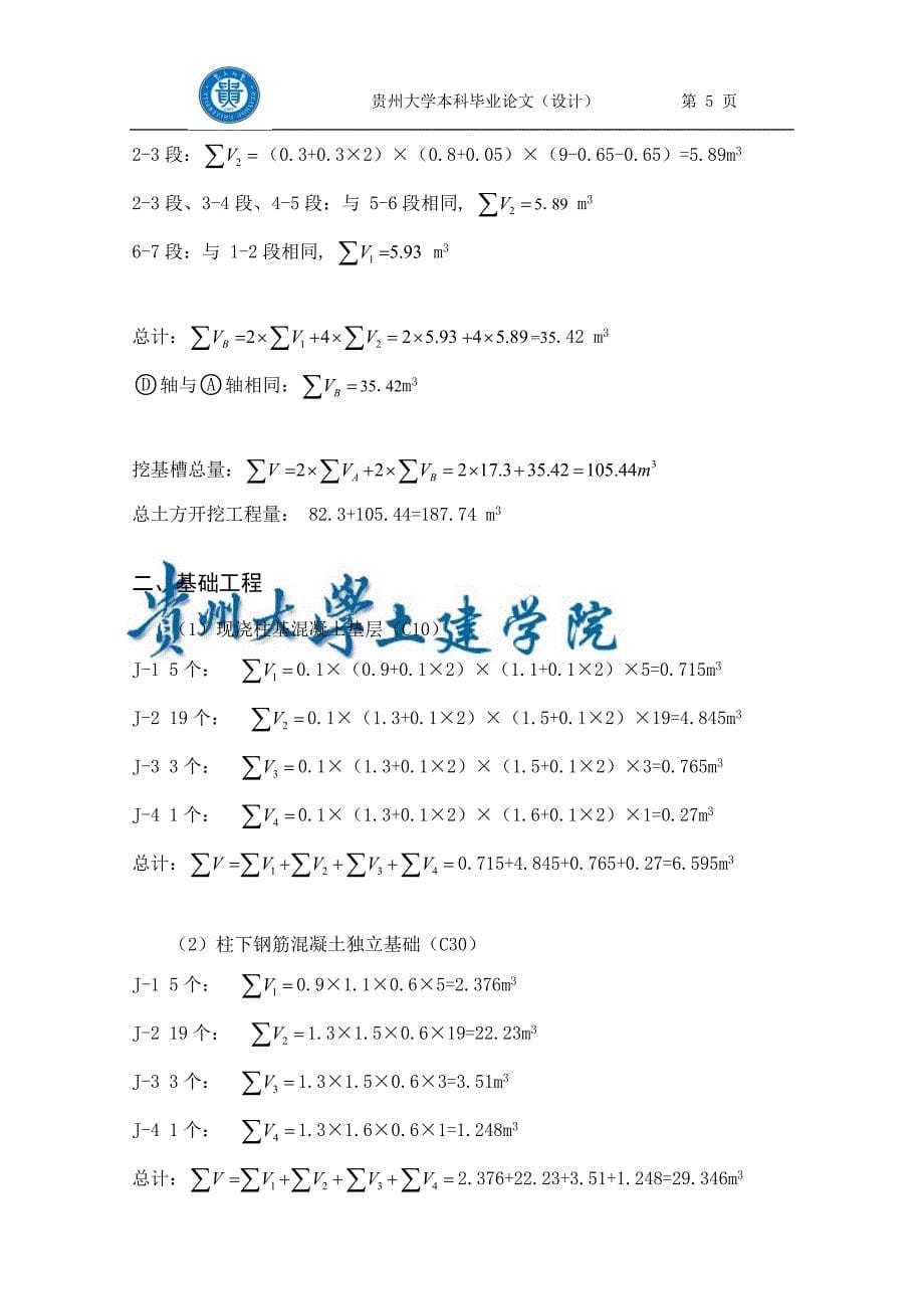 工程量计算书(施工组织设计部分)_第5页