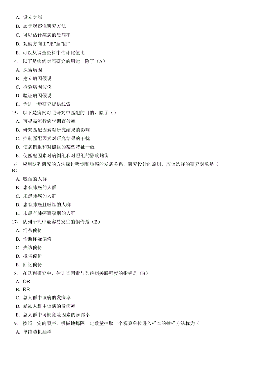 医学科研设计试题剖析_第3页