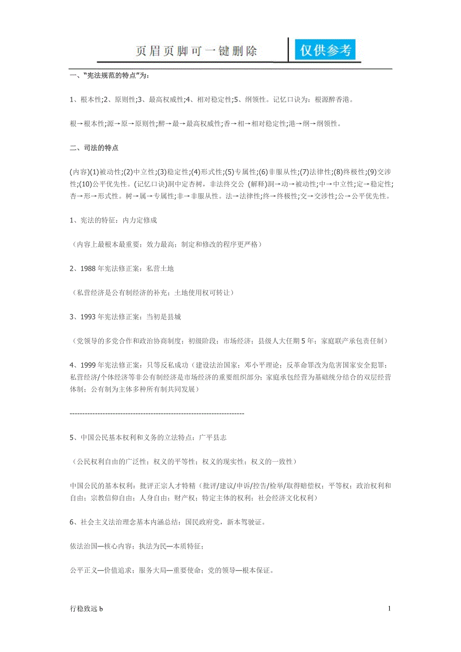 宪法口诀[行稳书屋]_第1页