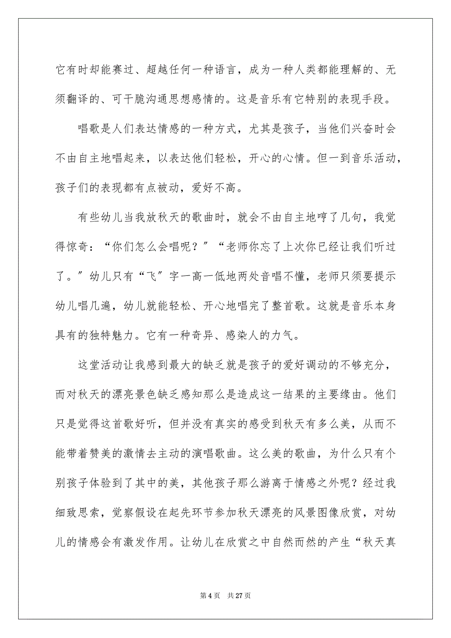 2023年秋天教学反思 2范文.docx_第4页