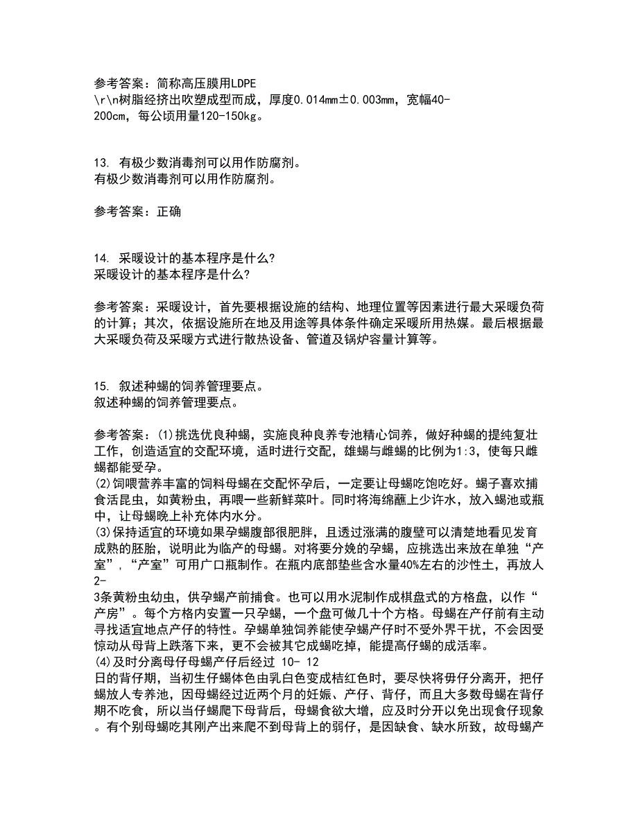 国家开放大学2021年9月《现代园艺设施》作业考核试题及答案参考17_第4页