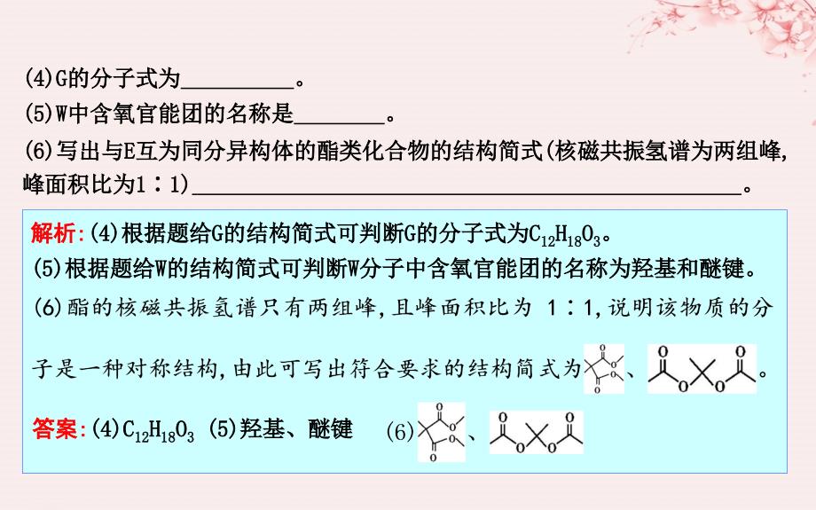 2019高考化学二轮复习 第二篇 题型四 有机化学基础（选修选考）课件_第4页