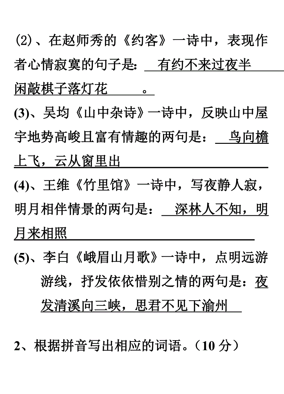 第五、六单元考试答案.doc_第2页