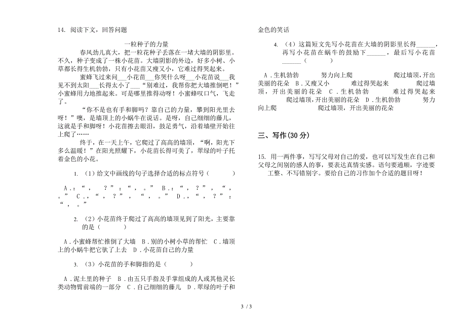 三年级专题练习题下册语文期末试卷.docx_第3页