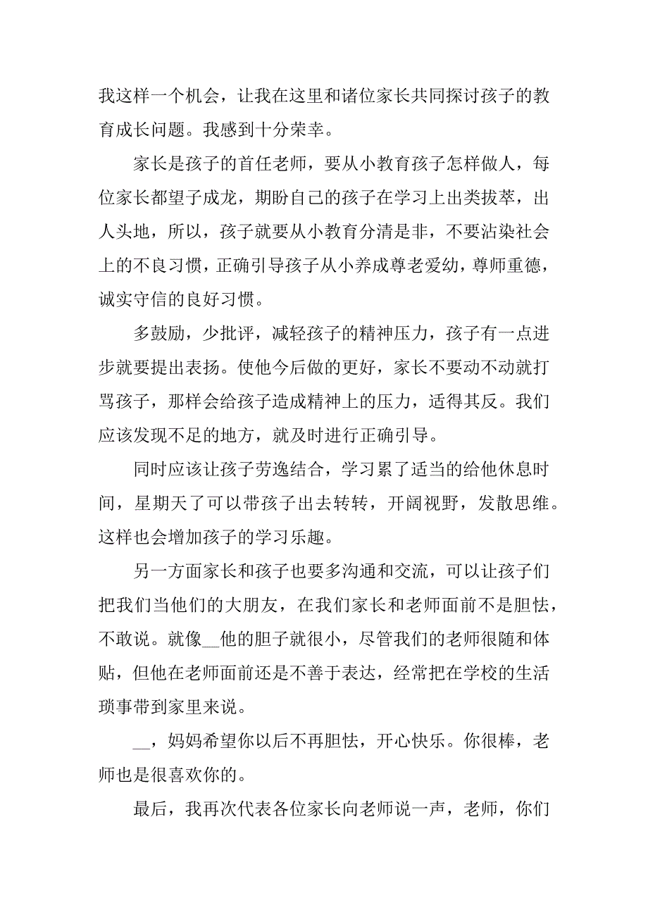 家长会代表发言稿_关于家长会致辞讲话稿3篇(关于家长会家长代表发言的稿子)_第3页