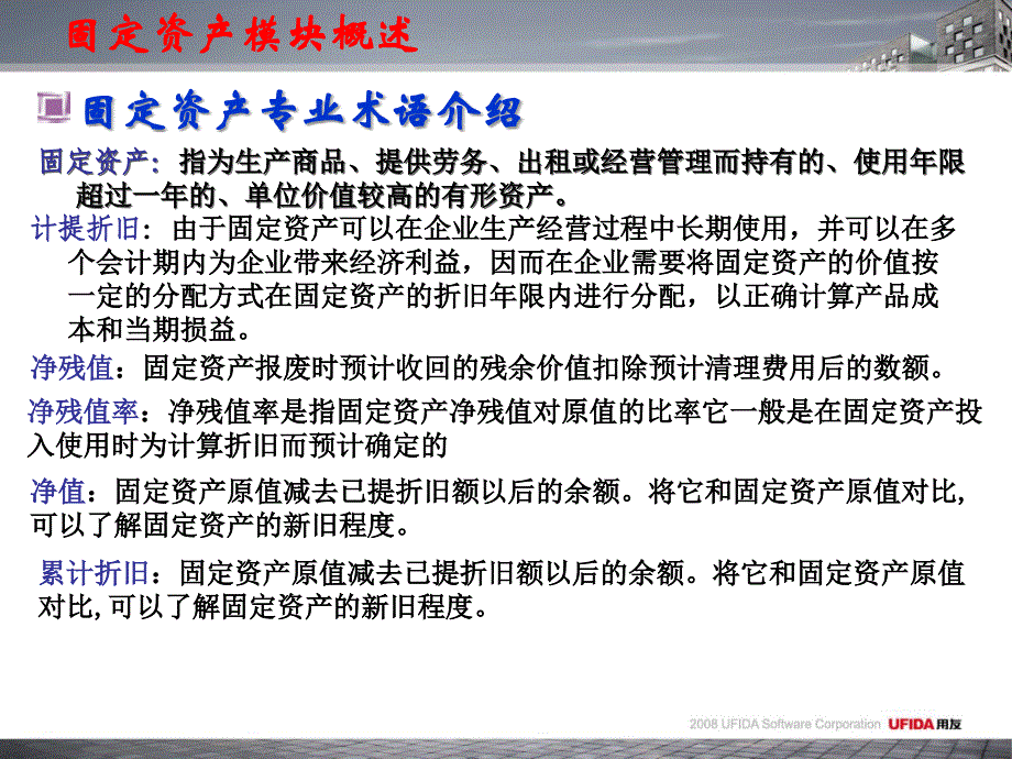 固定资产培训课件_第4页