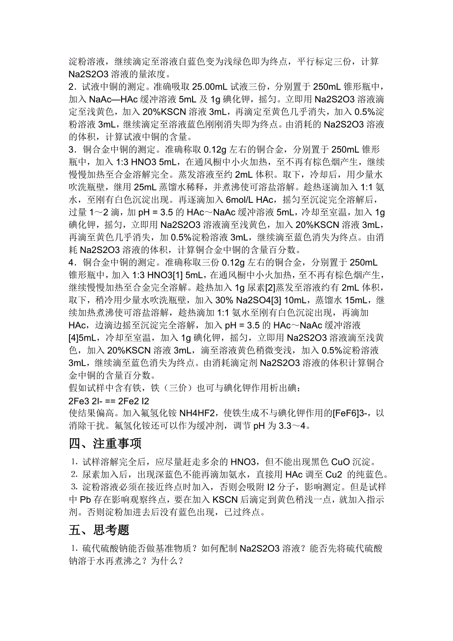 间接碘量法.doc_第2页