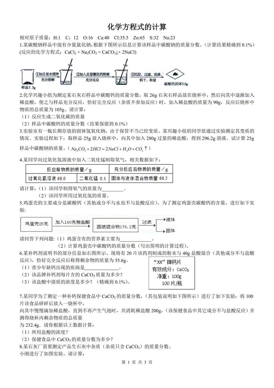 化学方程式的计算_第1页