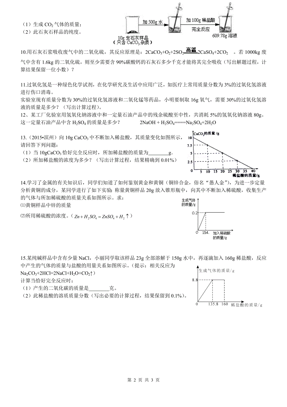 化学方程式的计算_第2页