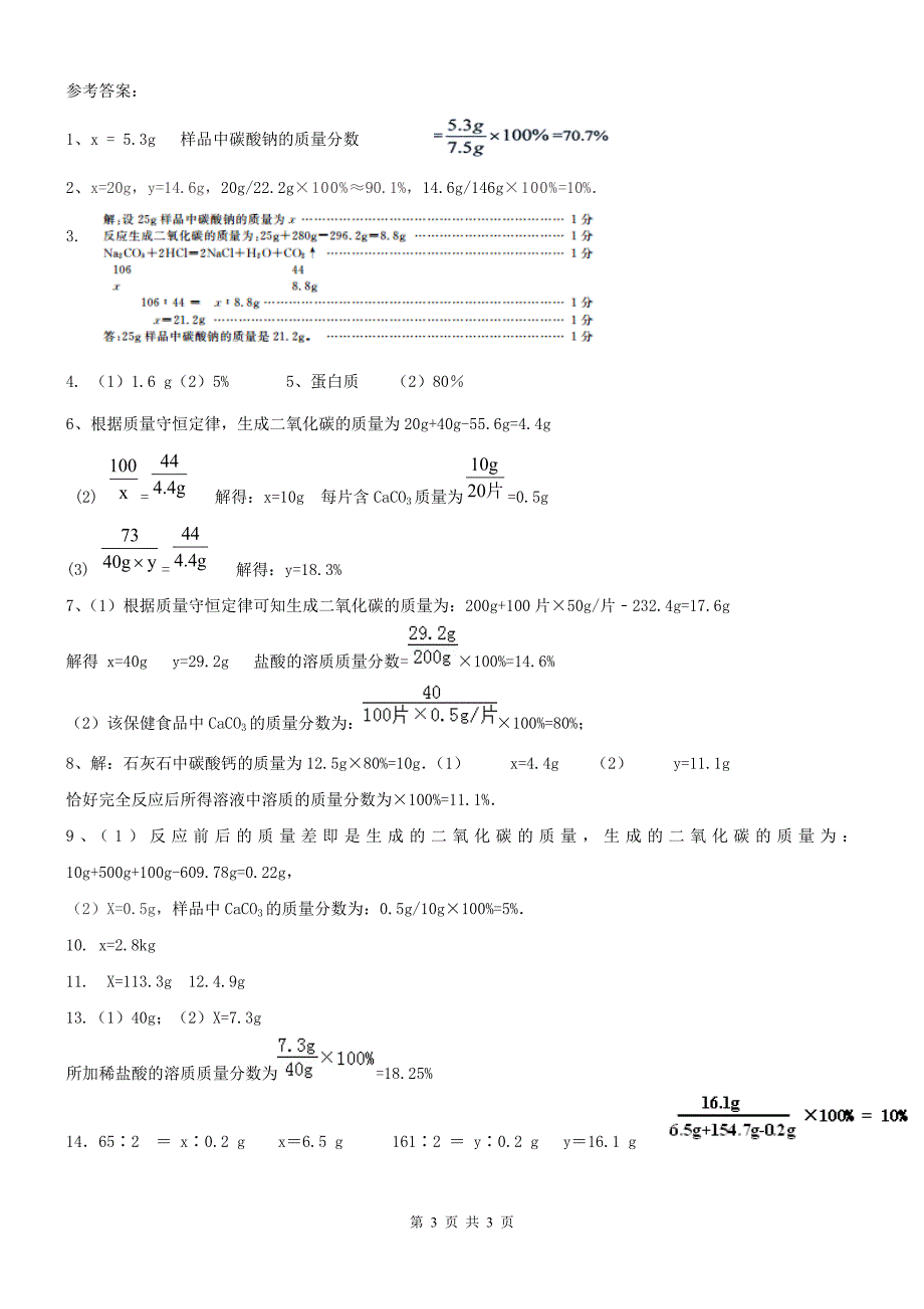 化学方程式的计算_第3页