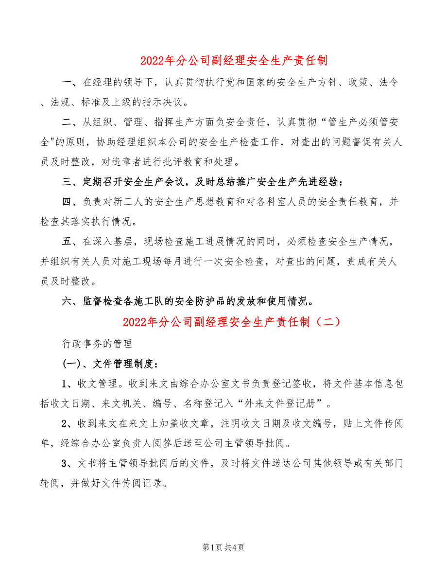 2022年分公司副经理安全生产责任制_第1页