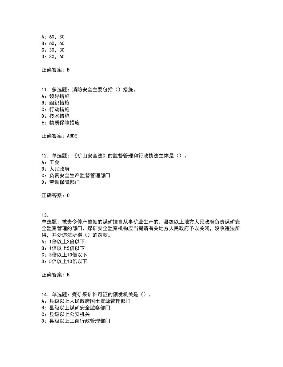 2022年黑龙江省安全员B证模拟试题库考试（全考点覆盖）名师点睛卷含答案96_第3页