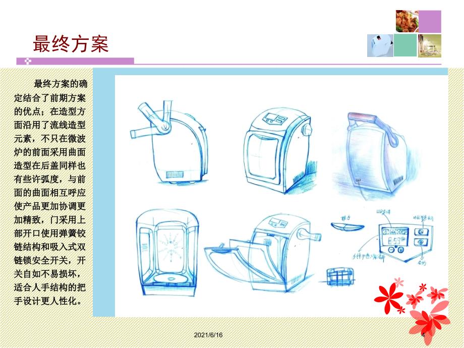 工业设计毕业答辩ppt_第4页