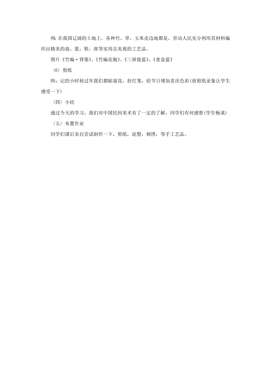 《民间美术的功能与特点》教案_第3页
