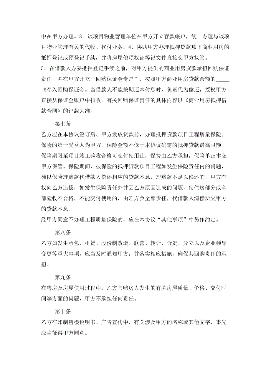 中国农业银行商业用房抵押贷款合作合同_第2页