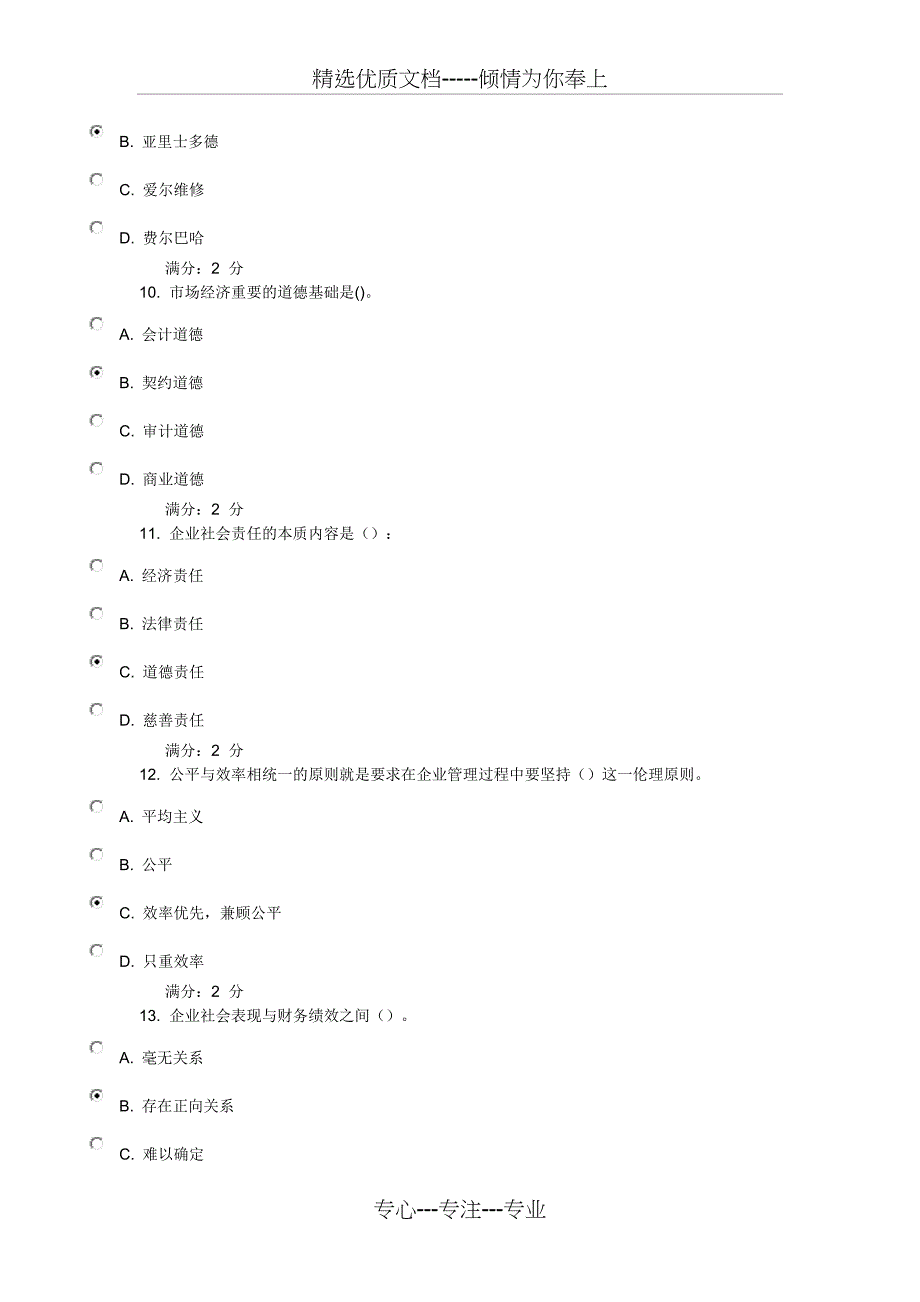 南开16春学期《管理伦理》在线作业满分答案_第3页