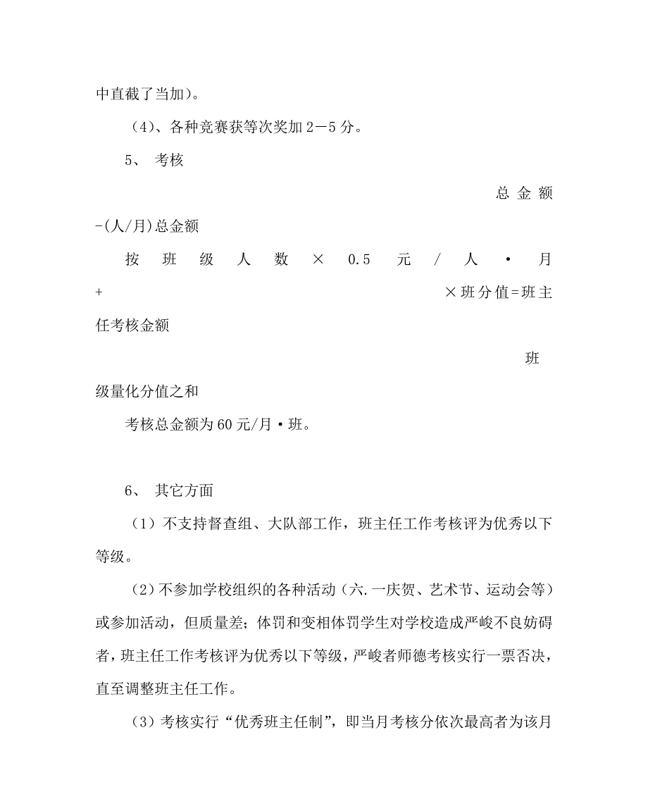 政教处范文小学班主任工作考核制度_第3页