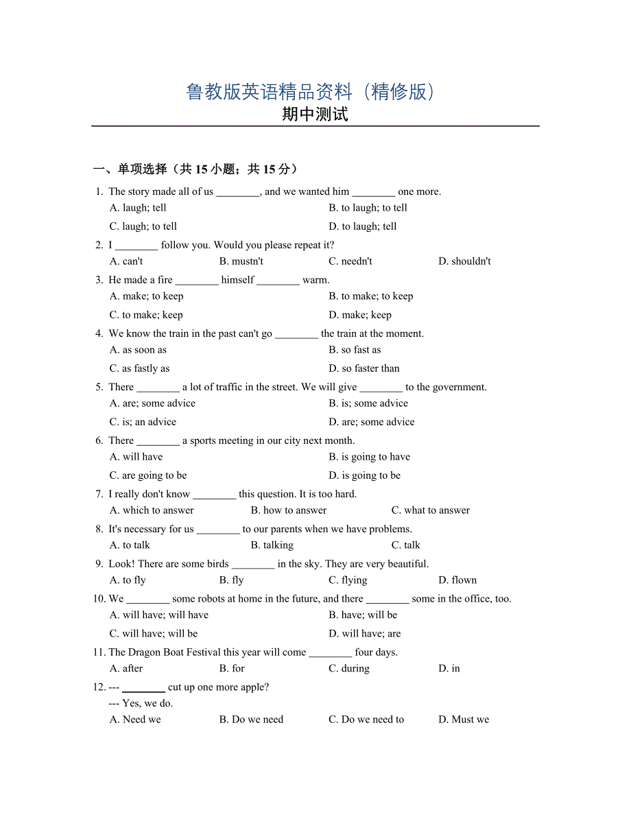 【鲁教版】七年级下册英语：Units14期中检测试卷含答案精修版_第1页