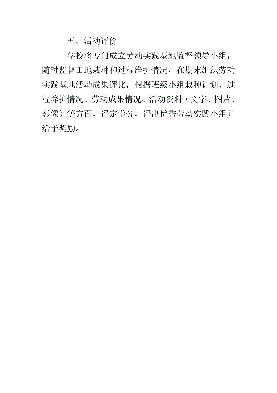 湾龙中学学生劳动实践基地实施方案_第3页